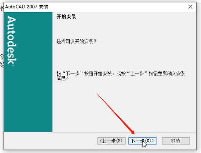 cad2007怎样安装？cad2007安装教程截图