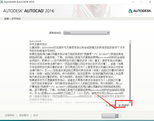 cad2016如何安装？cad2016安装教程截图