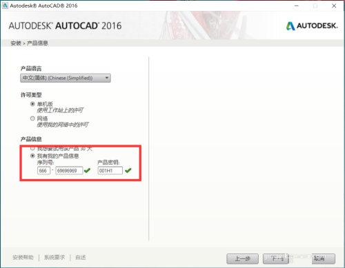 cad2016如何安装？cad2016安装教程截图