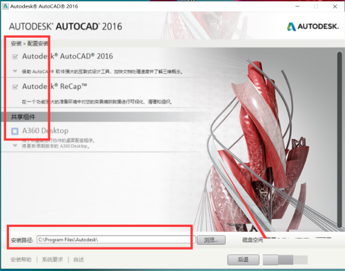cad2016如何安装？cad2016安装教程截图