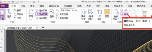 福昕PDF编辑器怎样删除PDF页面？福昕PDF编辑器删除PDF页面的方法截图