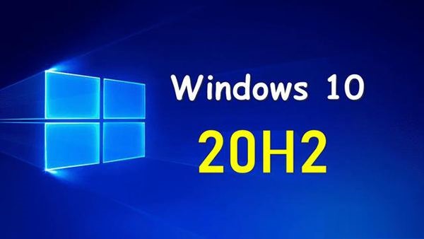 Win10 20H2值得更新吗？Win10系统20H2版本怎么样？插图