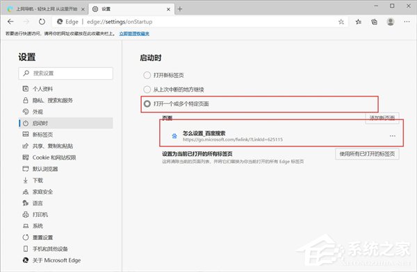 Win10系统edge浏览器打开是导航网页怎么修改？