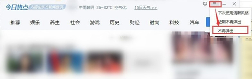 Win10如何关闭今日热点弹窗？Win10关闭今日热点弹窗的方法