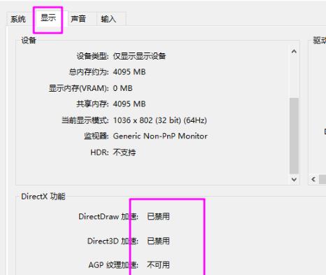 Win10如何开启dx加速？Win10开启dx加速的方法