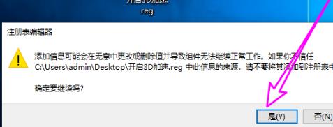 Win10如何开启dx加速？Win10开启dx加速的方法