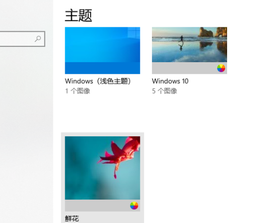 Win10如何更换主题？Win10更换主题的操作教程