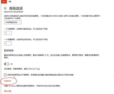 Win10系统网速很慢怎么办？Win10关闭传递优化功能来提高网速的方法