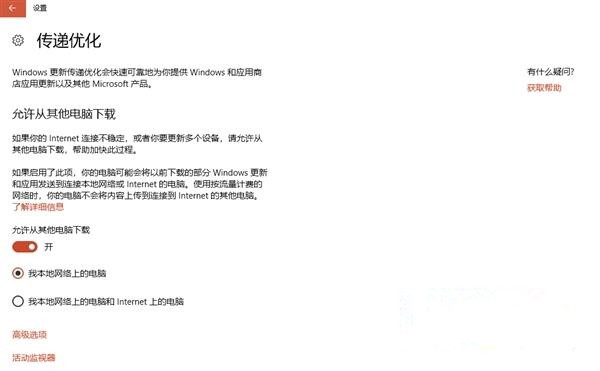 Win10系统网速很慢怎么办？Win10关闭传递优化功能来提高网速的方法？
