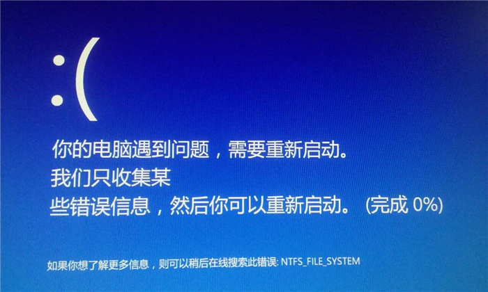 Win10蓝屏提示你的电脑遇到问题需要重新启动怎么办？
