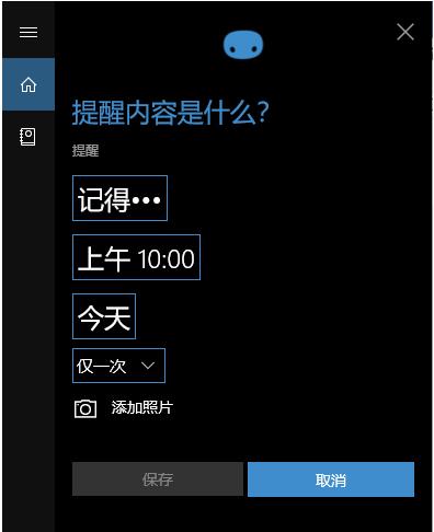 Win10如何设置闹钟提醒？Win10设置闹钟的方法