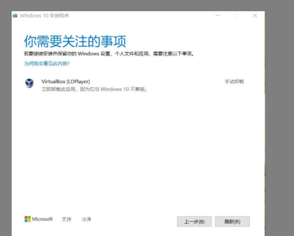 更新Win10时提示需要卸载VirtualBox软件怎么办？