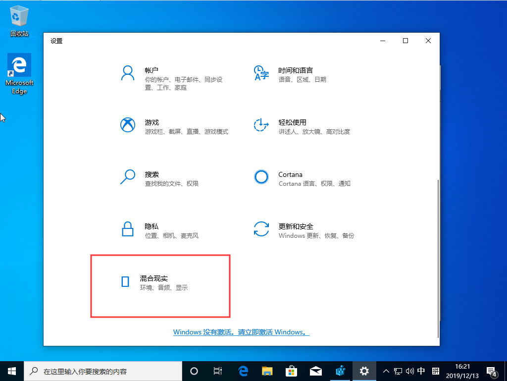 Win10 1909在设置中添加混合现实的操作教程