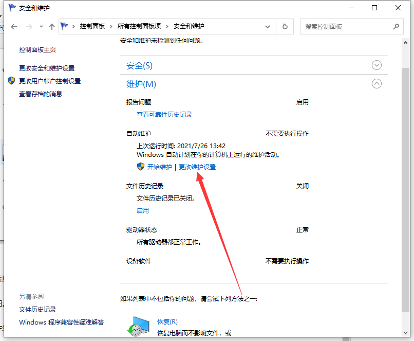 Win10电脑怎么设置每天定时开机？Win10定时开机设置教程插图2