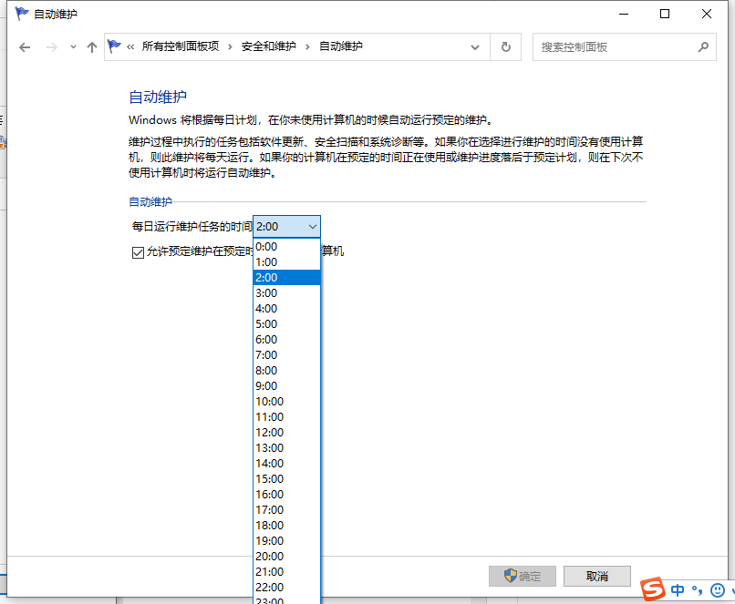 Win10电脑怎么设置每天定时开机？Win10定时开机设置教程插图4
