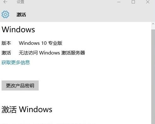 Win10无法访问激活服务器错误代码0x80860010怎么解决？插图