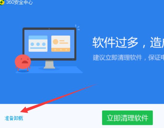 Win10如何彻底删除360安全卫士？插图4