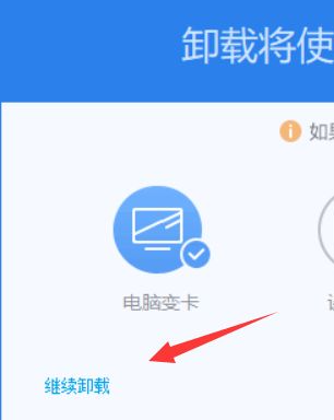 Win10如何彻底删除360安全卫士？插图5