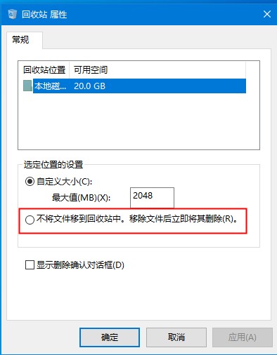 Win10删除文件不放入回收站直接删除怎么操作？插图1