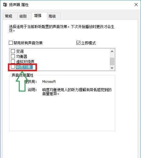 Win10系统声音调到100还是很小声怎么解决？插图4