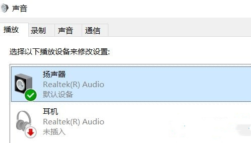 Win10麦克风显示未插入无法使用的解决方法