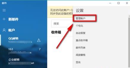 Win10邮箱一直提示在提取邮件怎么办？