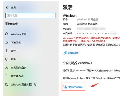 Win10过期了怎么激活？Win10过期了重新激活步骤插图3