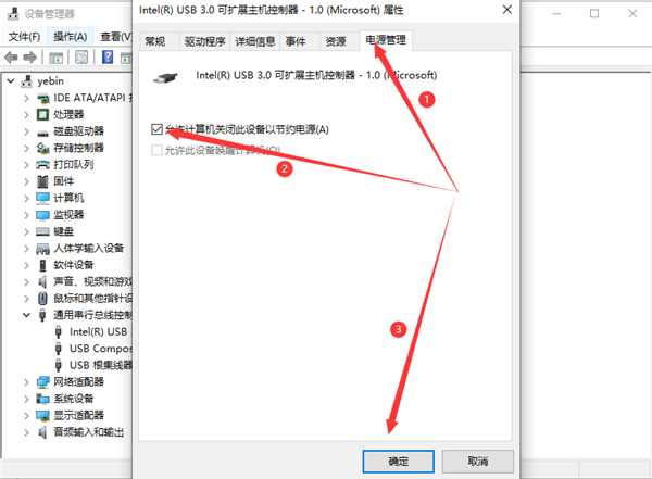 Win10 usb供电不足怎么办？Win10解决usb供电不足方法