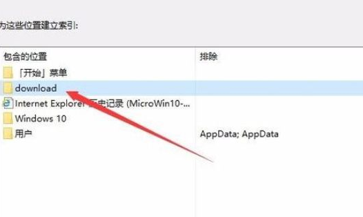 Win10如何建立索引选项？Win10建立索引选项的操作教程