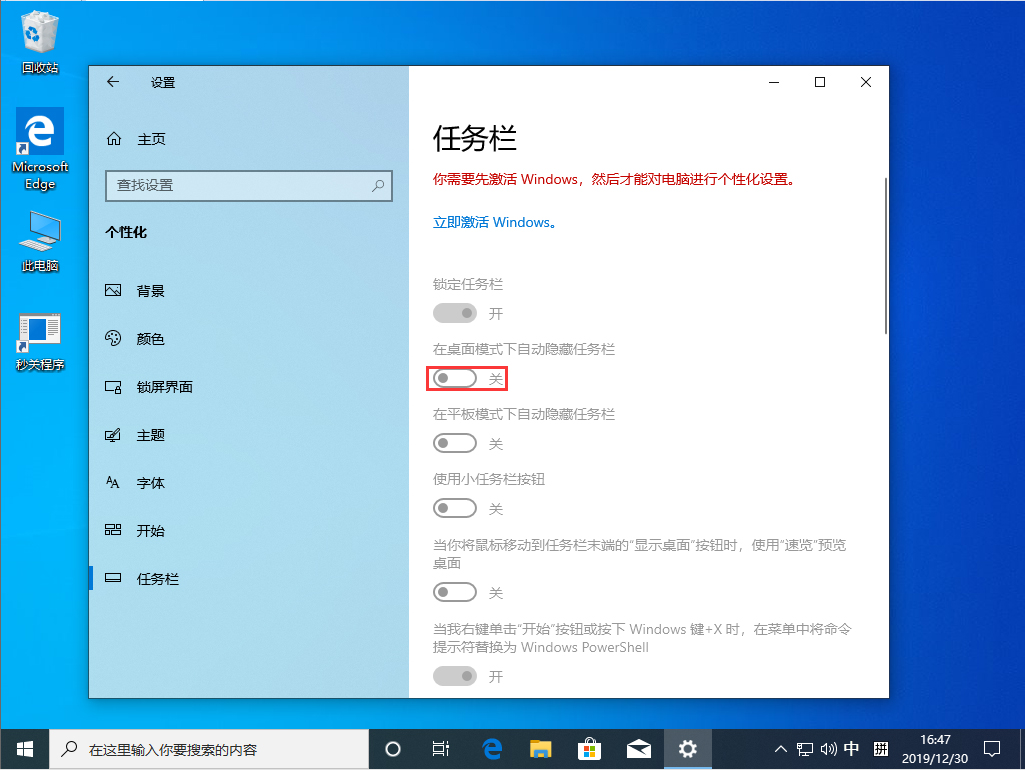 如何隐藏任务栏？Win10 1909系统隐藏任务栏的操作教程