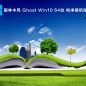 雨林木风 Ghost Win10 64位 纯净装机版 V2021.10
