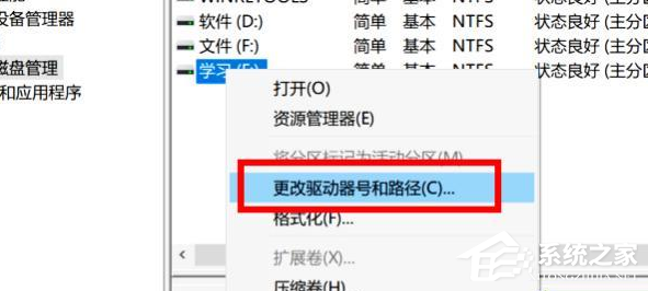 Win10如何更改硬盘盘符顺序？Win10更改硬盘盘符顺序的方法