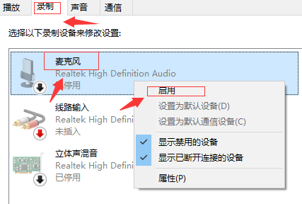 Win10麦克风无法正常工作怎么解决？插图3