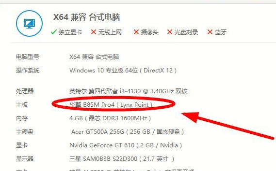 Win10主板型号怎么看？Win10电脑主板型号在哪里看插图3
