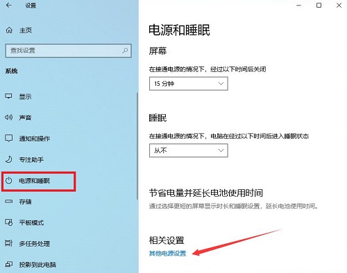Win10电脑关机后电源灯还在亮怎么解决？插图2