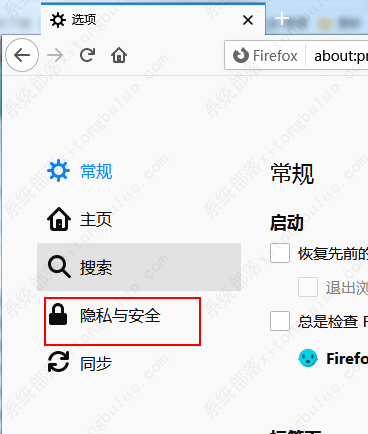 火狐浏览器禁止网站发送消息通知设置教程