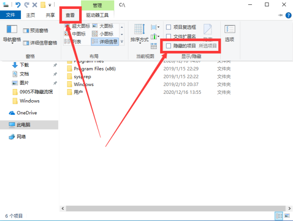 如何查看Win10隐藏文件夹？Win10隐藏文件夹查看方法缩略图