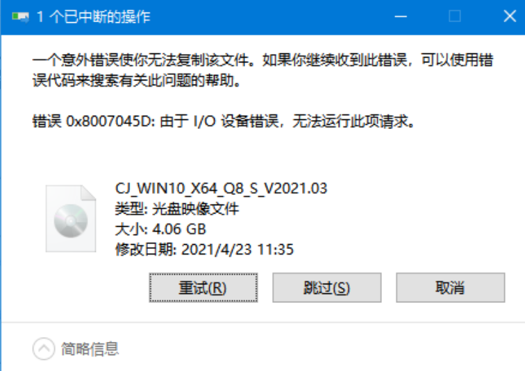 Win10提示0x8007045d 由于i/o设备错误怎么办？插图