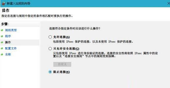 Win10如何禁止软件联网？Win10禁止软件联网的方法
