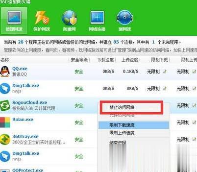 Win10如何禁止软件联网？Win10禁止软件联网的方法