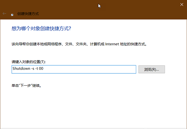 Win10创建关机、重启、睡眠快捷方式的方法