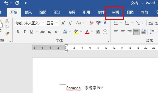 word页面布局锁定怎么解开插图1