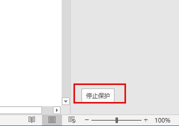 word页面布局锁定怎么解开插图3