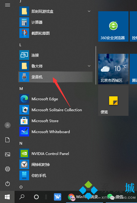 电脑录音在哪里 电脑怎么录音