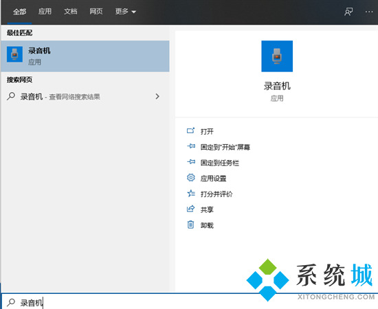 电脑录音在哪里 电脑怎么录音