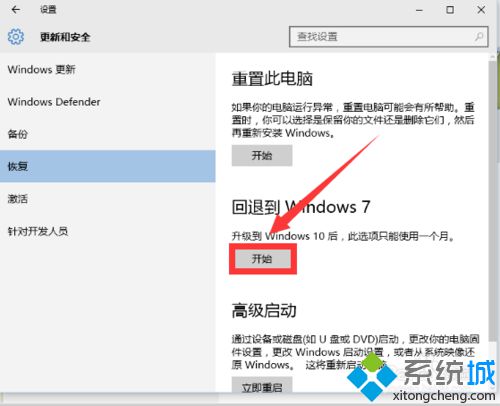 升级Win10正式版后怎么回退到Win7系统【图文教程】