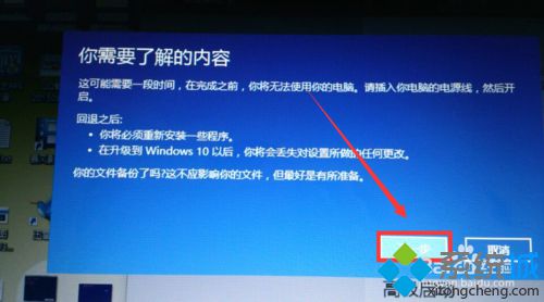 升级Win10正式版后怎么回退到Win7系统【图文教程】