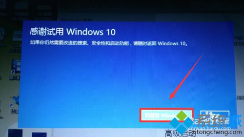 升级Win10正式版后怎么回退到Win7系统【图文教程】