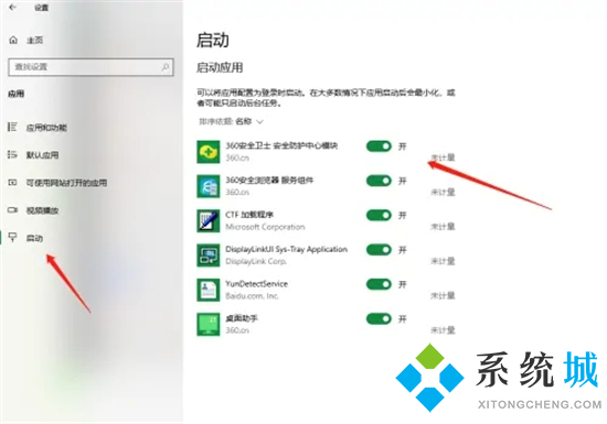 电脑开机启动项太多怎么禁止启动 电脑开机启动项怎么关闭