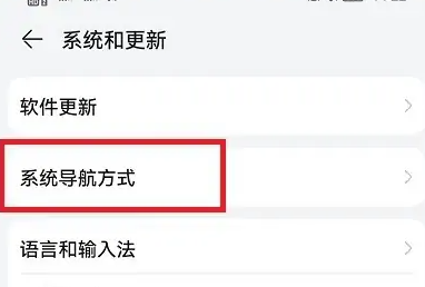 荣耀畅玩40C返回键怎么设置插图1
